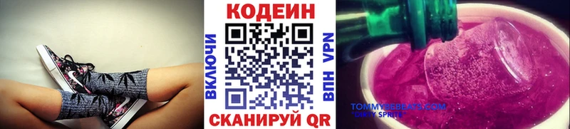 Кодеиновый сироп Lean напиток Lean (лин)  Купить где  Омутнинск 